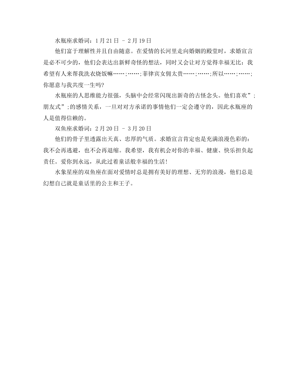 求婚词十二星座求婚词（二） _第2页