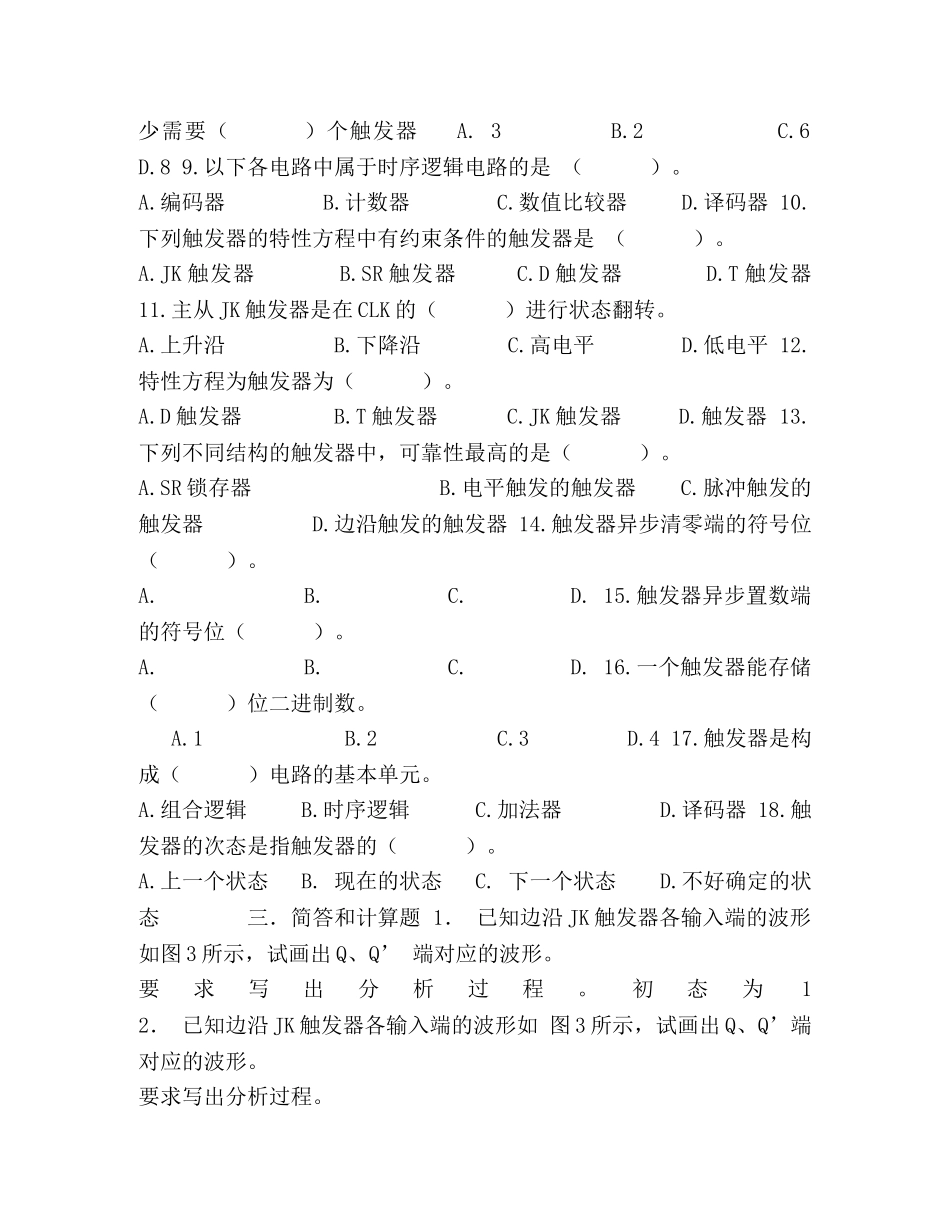 数字电子技术题目第四章 _第2页