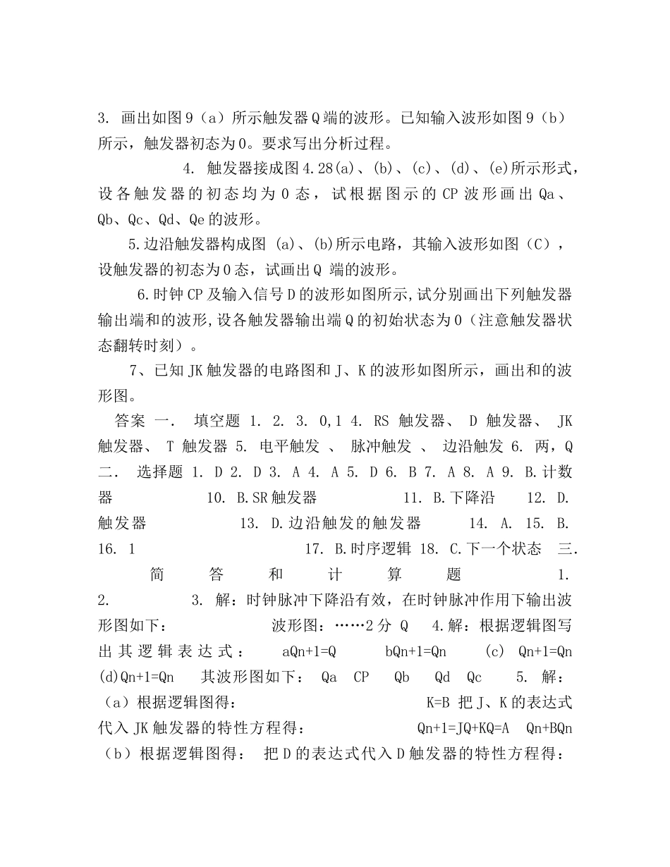 数字电子技术题目第四章 _第3页