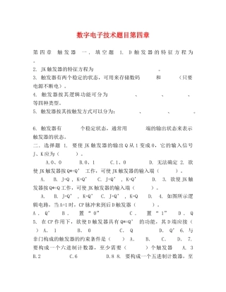 数字电子技术题目第四章 