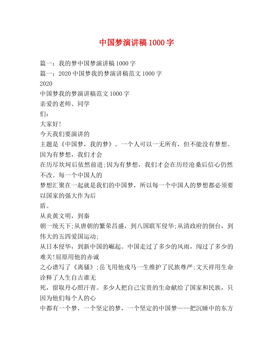 中国梦演讲稿1000字 _第1页