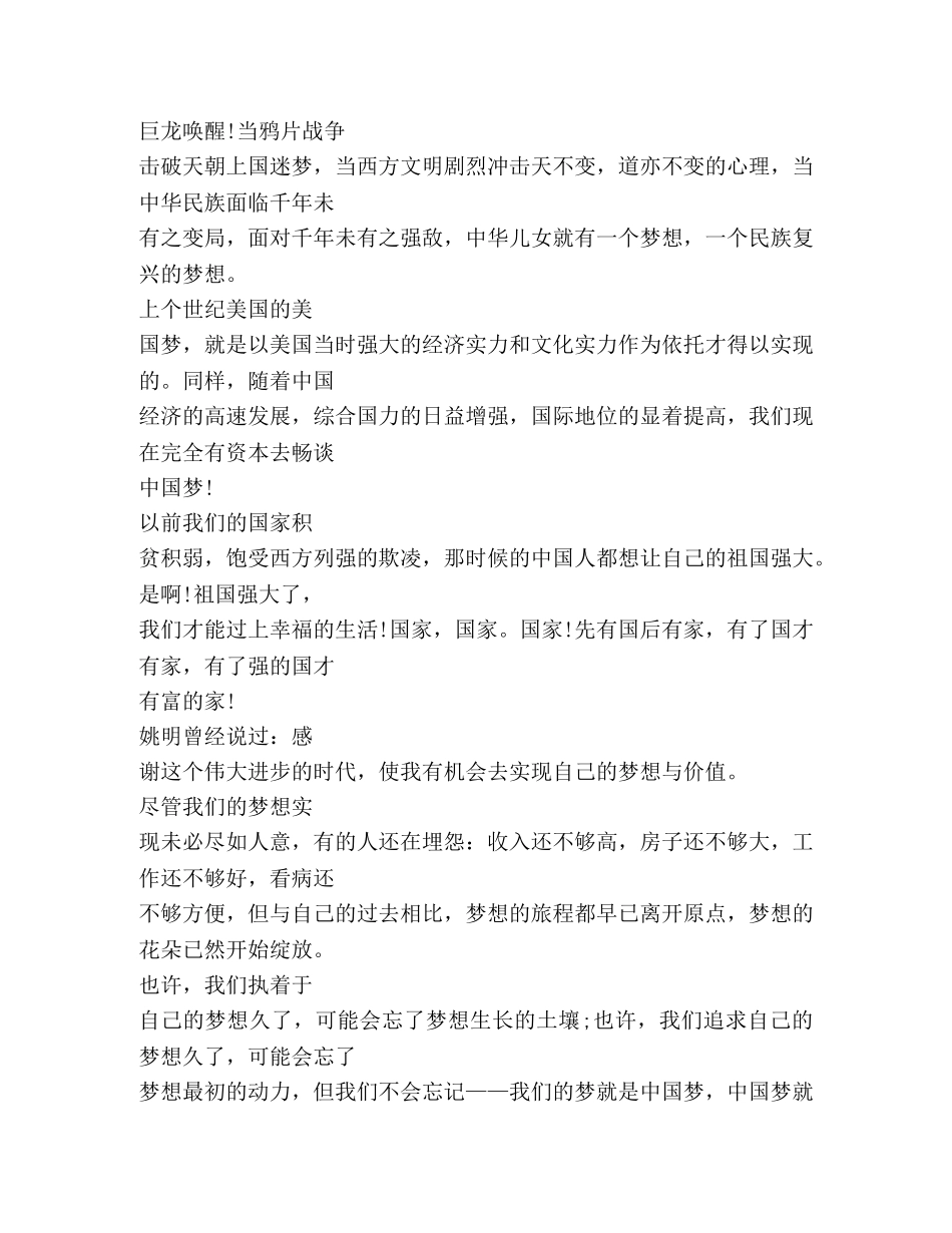 中国梦演讲稿1000字 _第2页