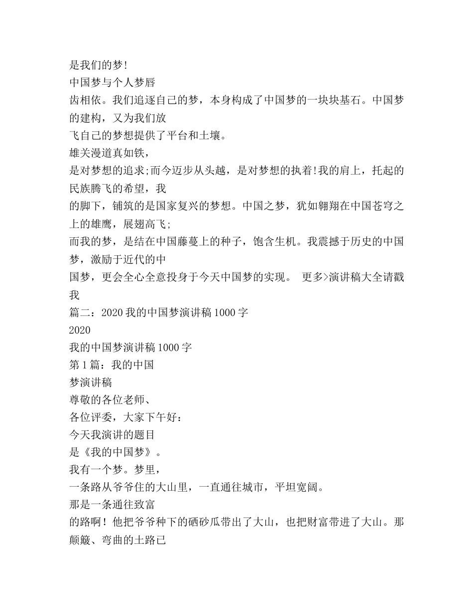 中国梦演讲稿1000字 _第3页