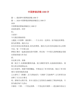 中国梦演讲稿1000字 