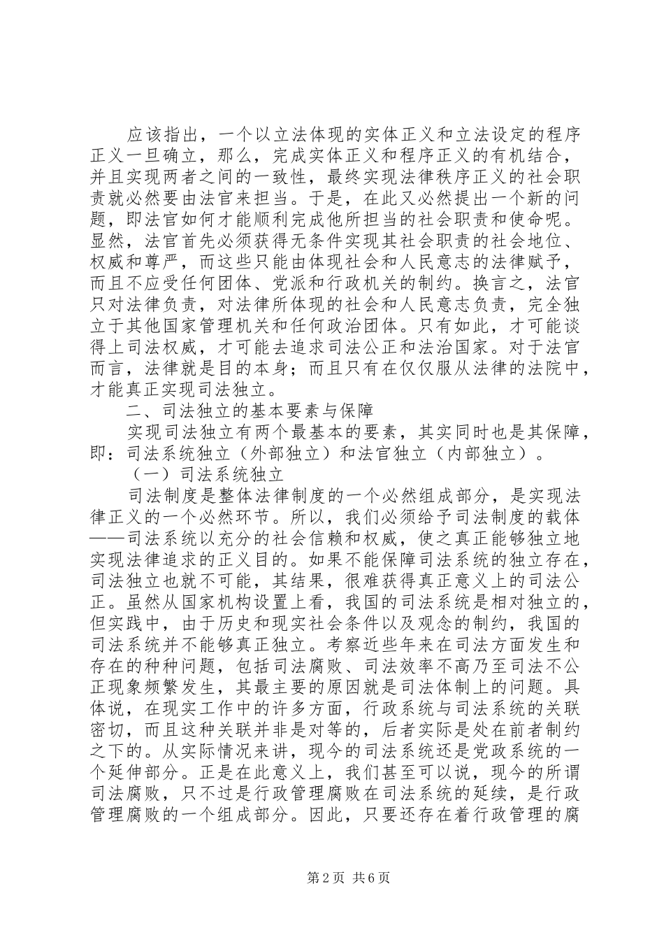 司法独立(条例)制度范文要素与保障_第2页
