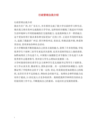 行政管理自我介绍 