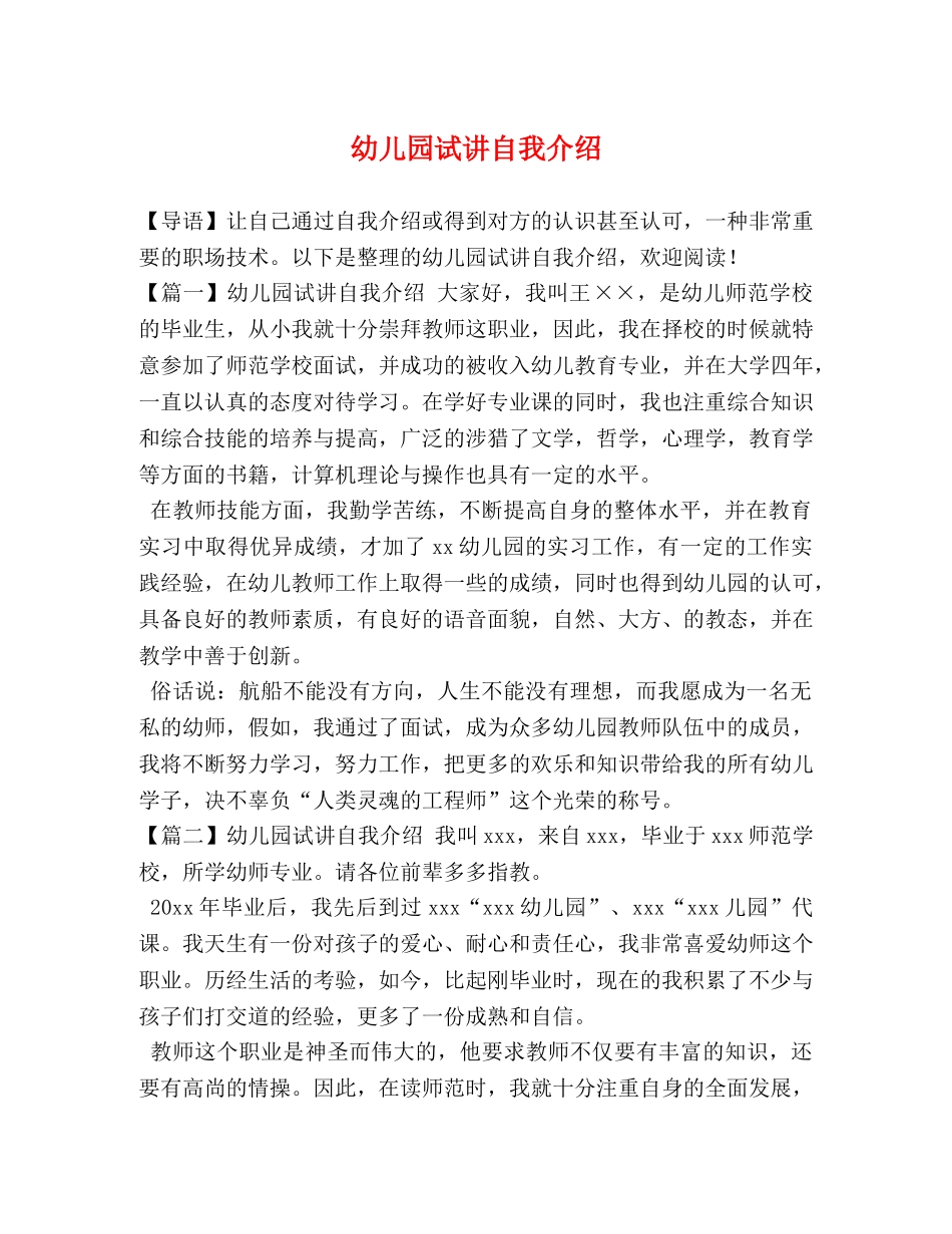 幼儿园试讲自我介绍 _第1页