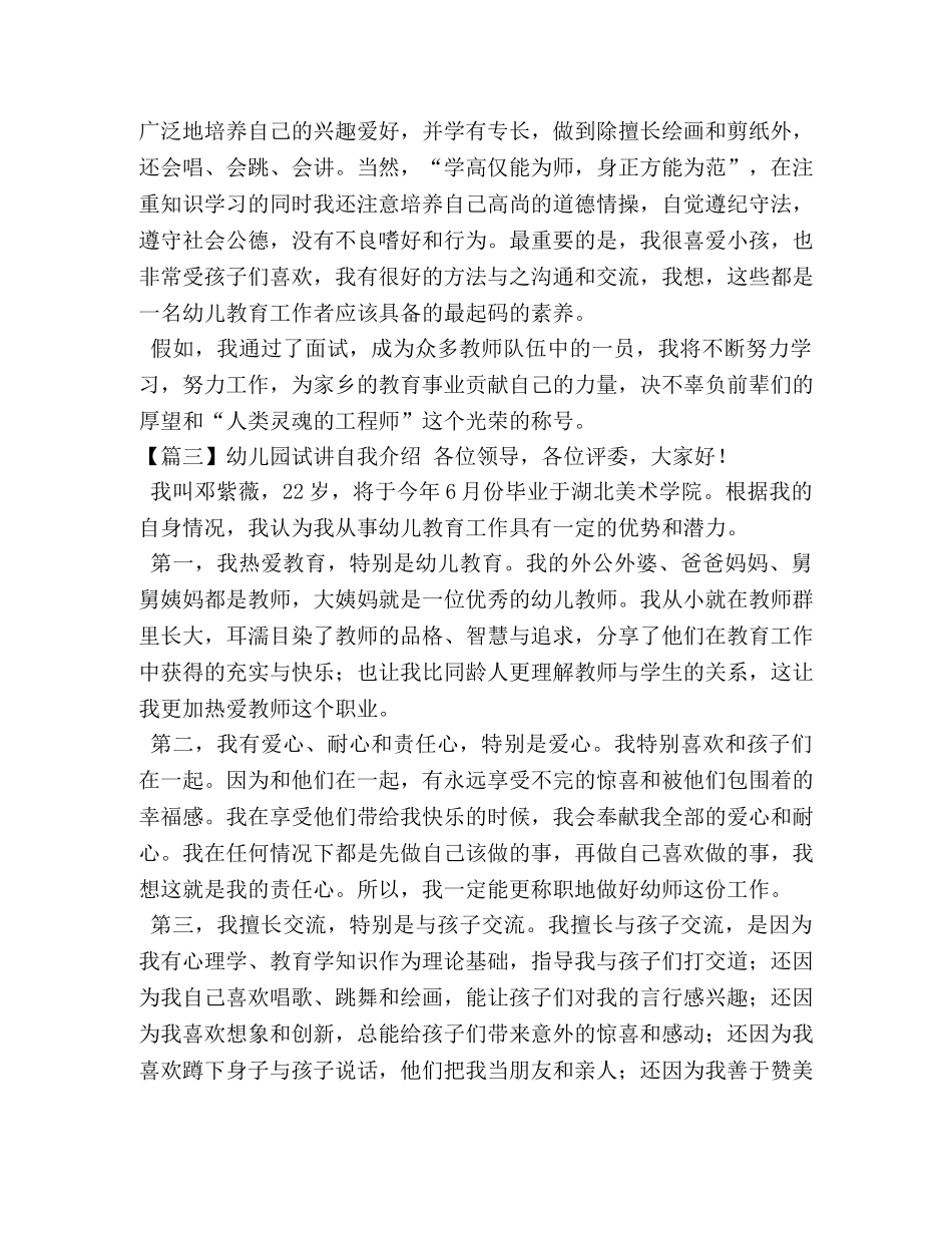 幼儿园试讲自我介绍 _第2页