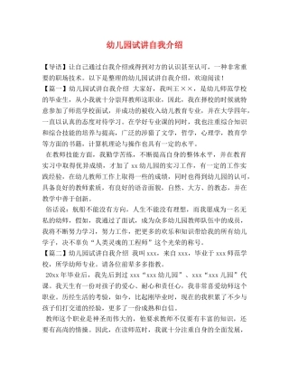 幼儿园试讲自我介绍 