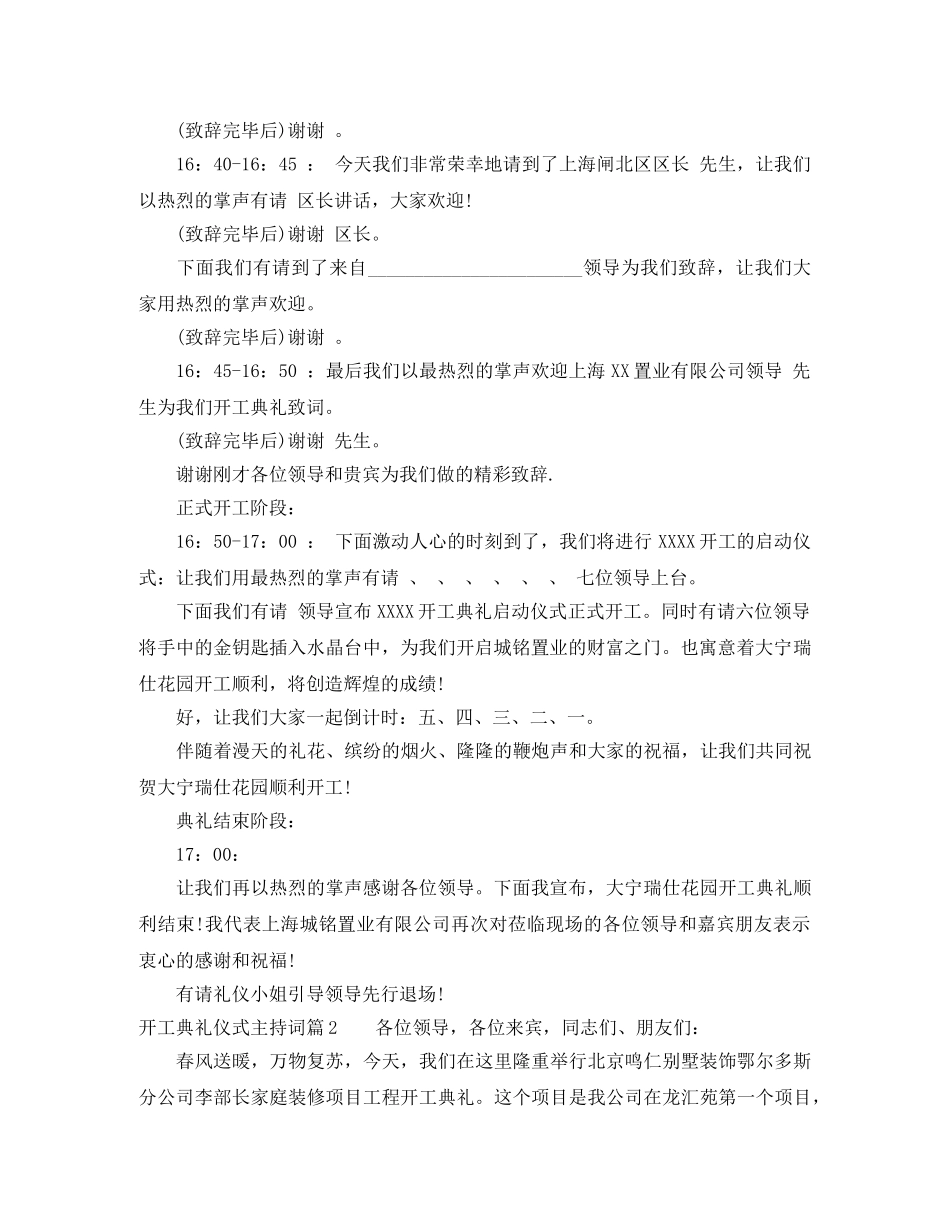 开工典礼仪式主持词 _第2页
