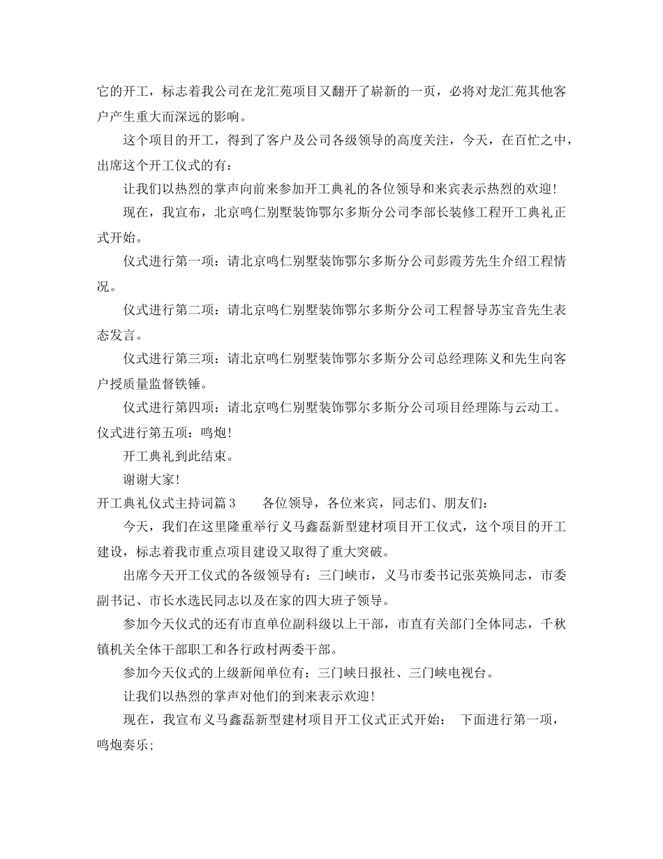 开工典礼仪式主持词 _第3页