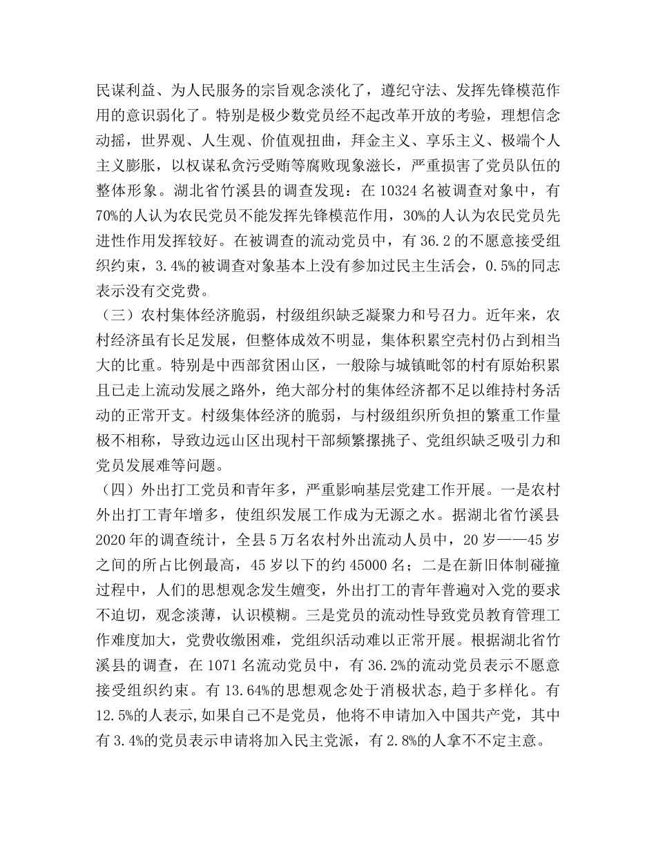 农民党员开展先进性教育的难点与对策 _第2页