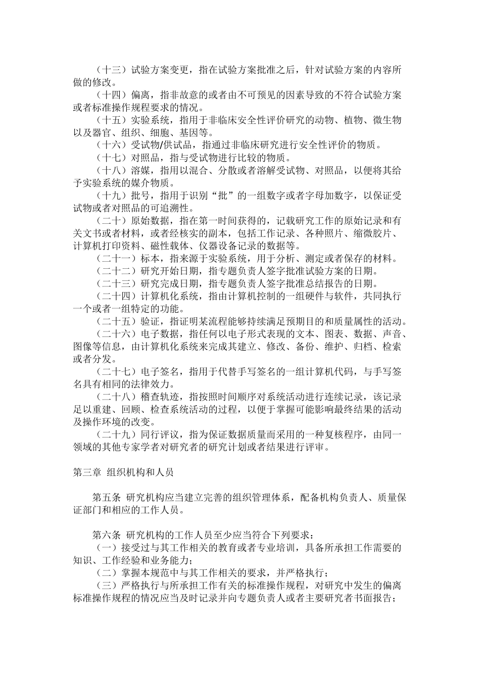 药物非临床研究质量管理规范2017_第2页