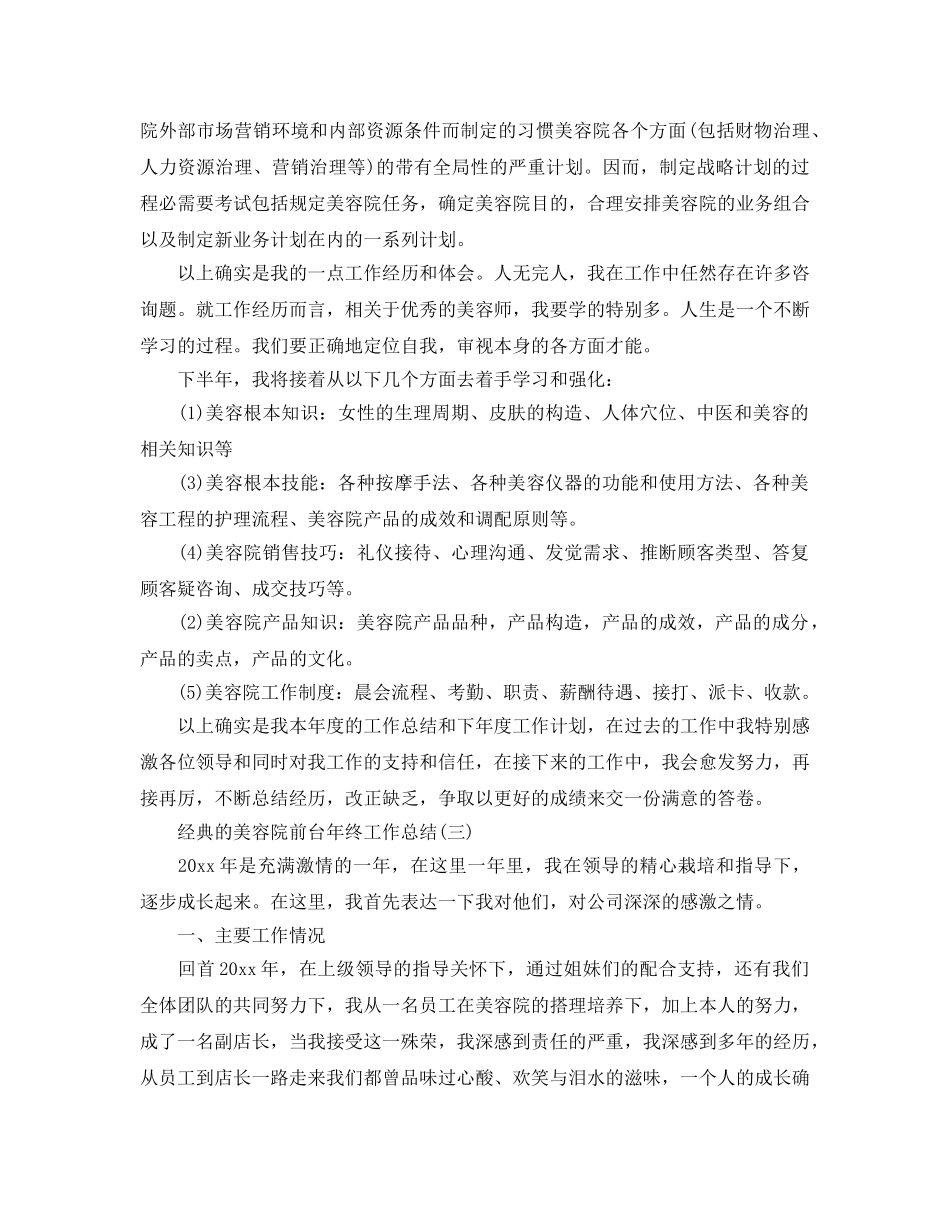 美容院前台年终工作参考总结五篇范文2024 _第3页