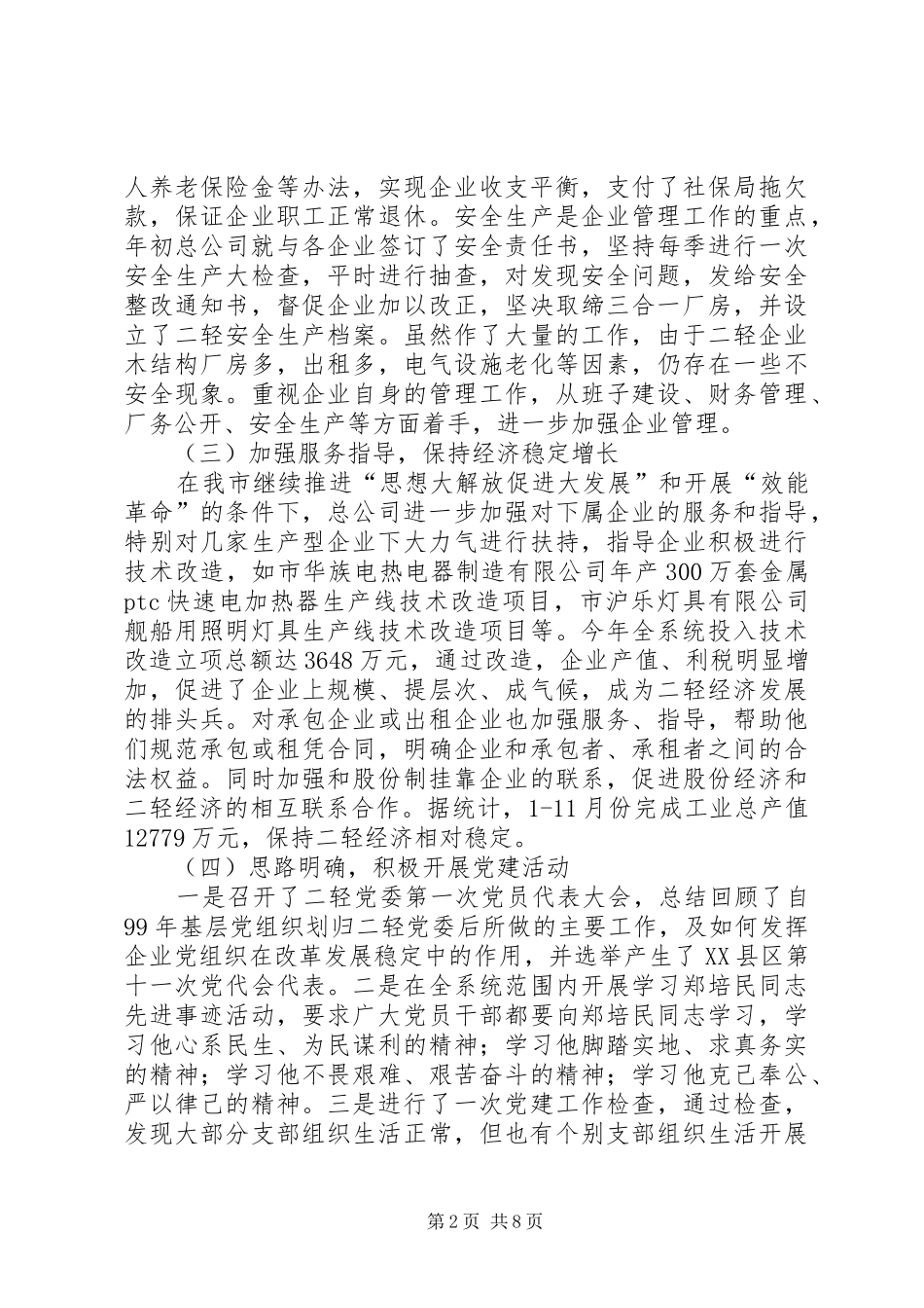 二轻工业年度总结_第2页