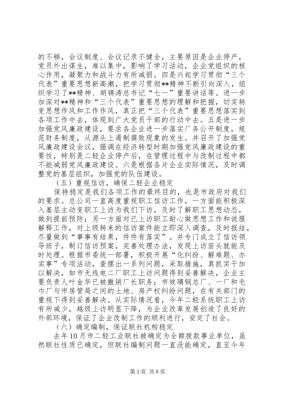 二轻工业年度总结_第3页