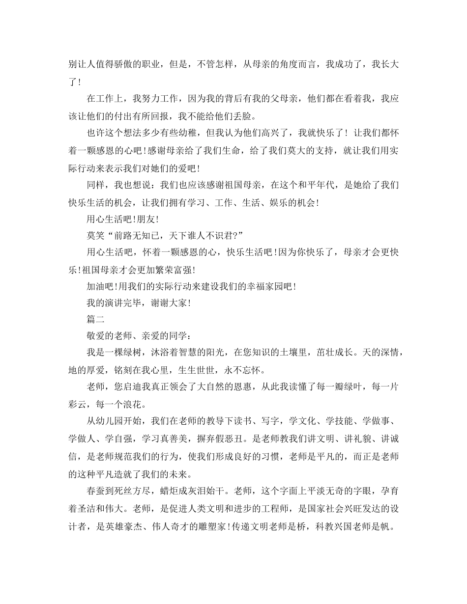 感恩演讲稿精选 _第2页