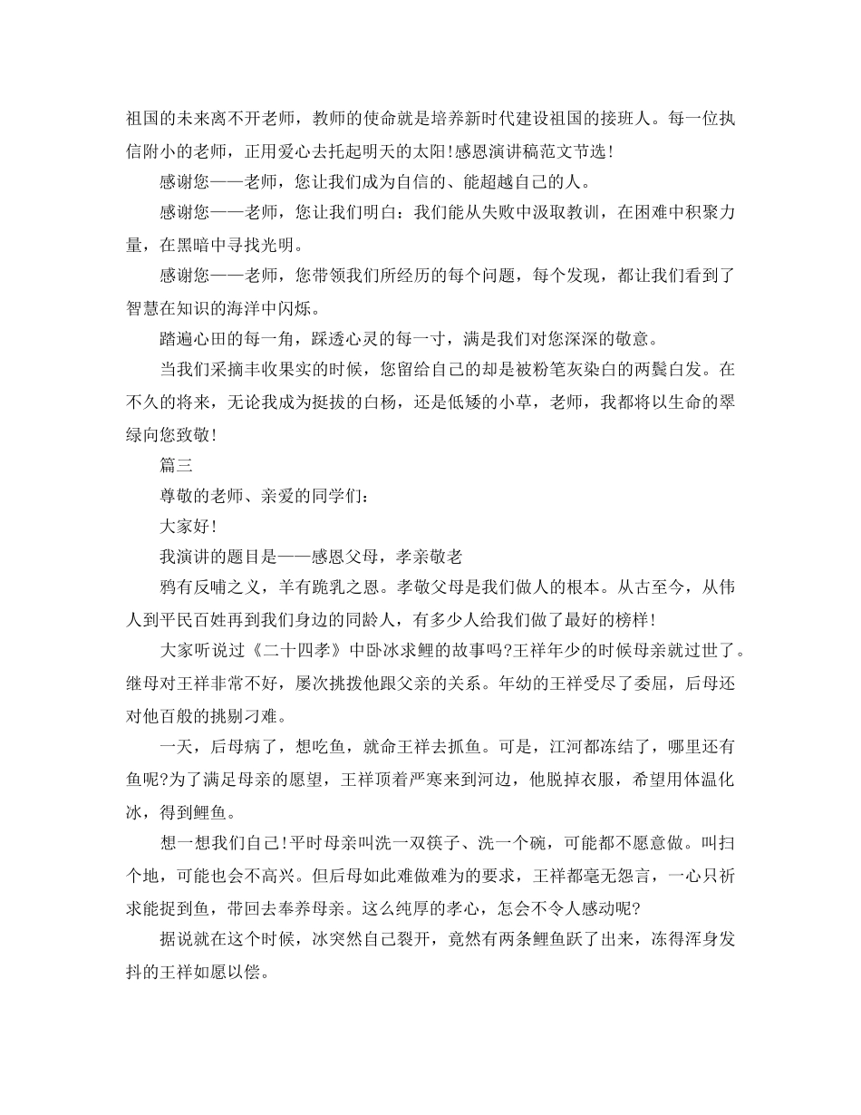 感恩演讲稿精选 _第3页