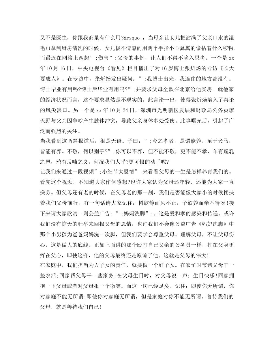 感恩教育主题班会演讲稿范文 _第2页