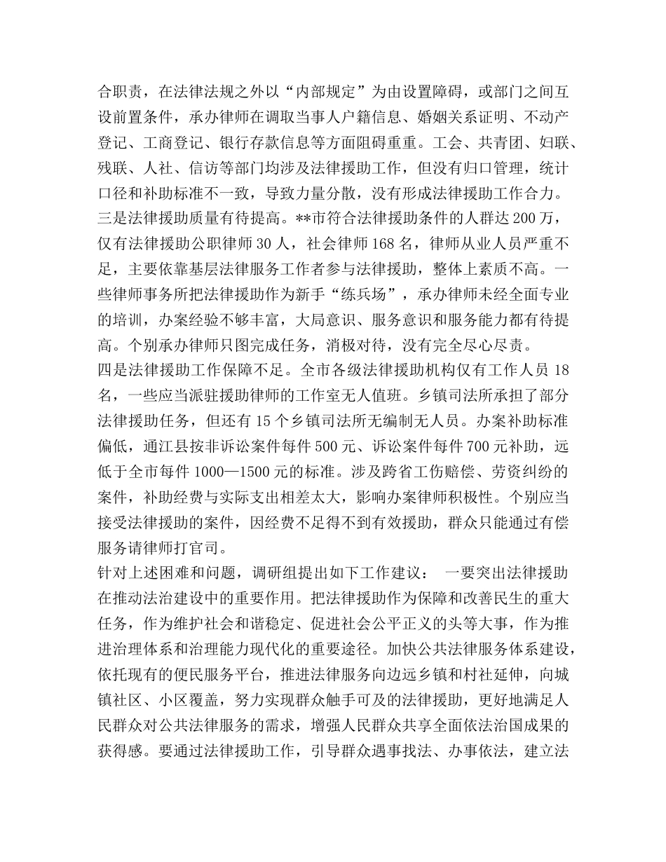 什么是法律援助_对法律援助工作的的思考建议汇编 _第2页