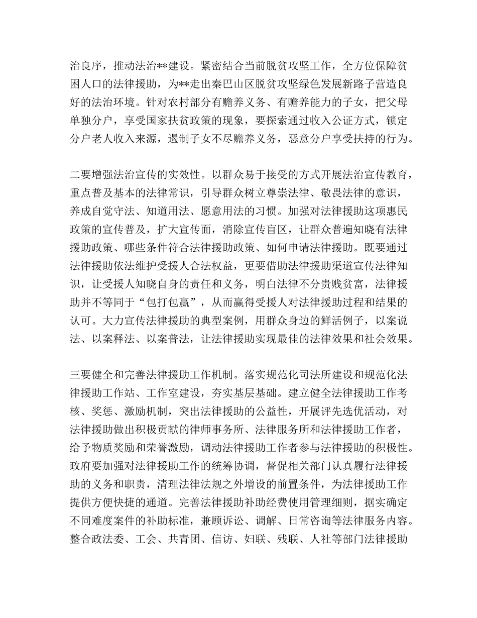 什么是法律援助_对法律援助工作的的思考建议汇编 _第3页