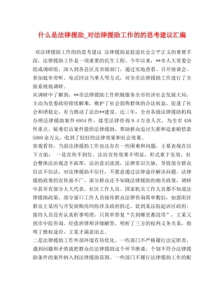 什么是法律援助_对法律援助工作的的思考建议汇编 