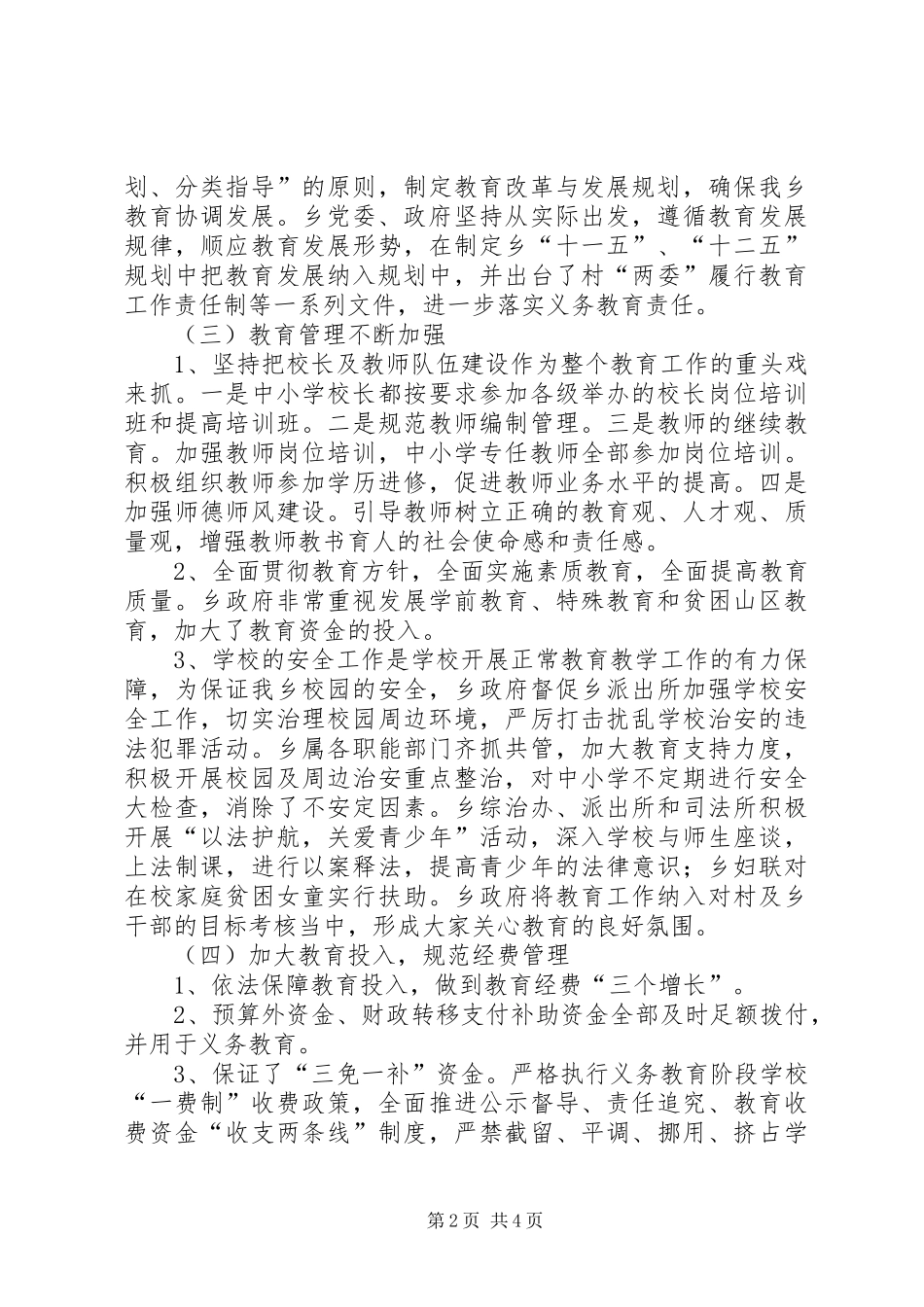 乡履行教育职责情况汇报材料_第2页
