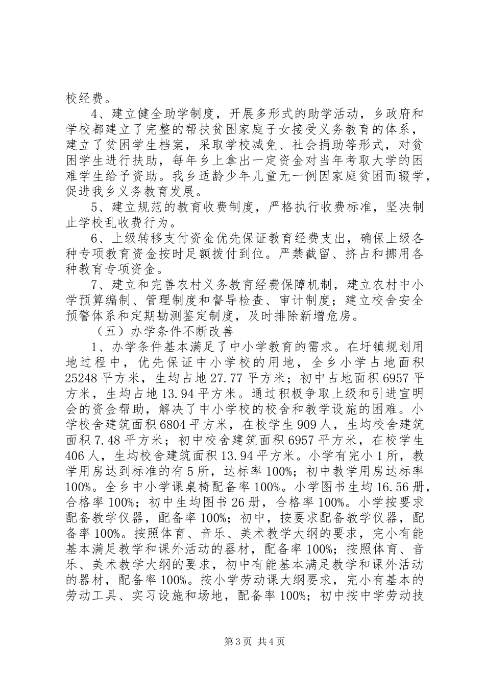 乡履行教育职责情况汇报材料_第3页