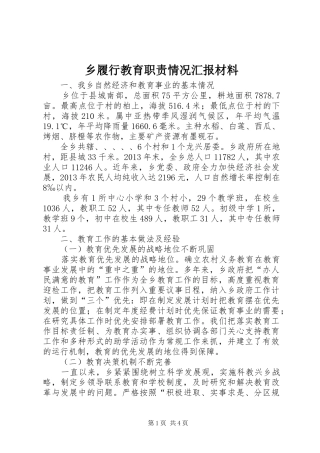 乡履行教育职责情况汇报材料