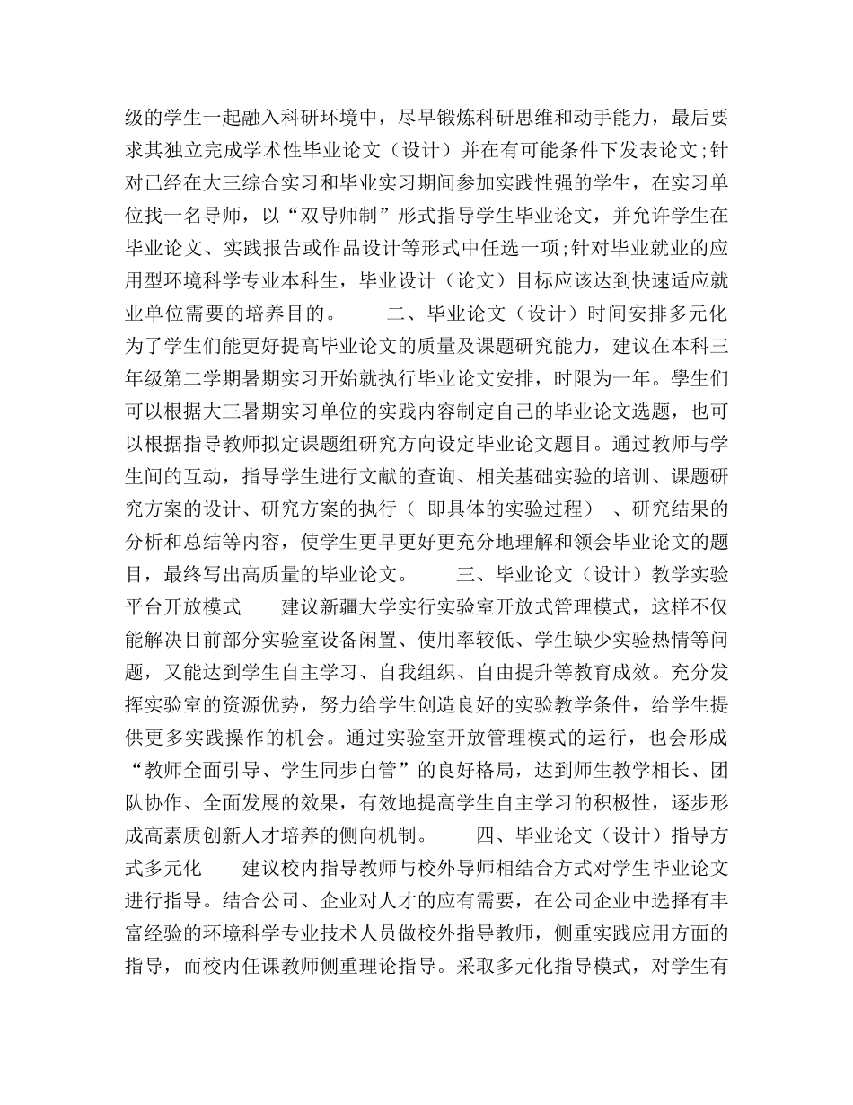 创新实践能力下培养环境科学毕业论文多样化改革探索 _第2页
