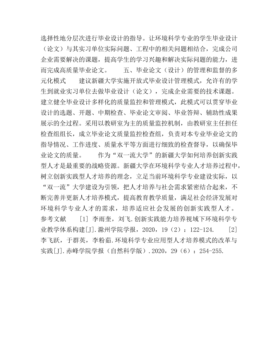 创新实践能力下培养环境科学毕业论文多样化改革探索 _第3页