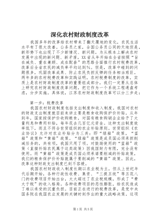深化农村财政制度改革
