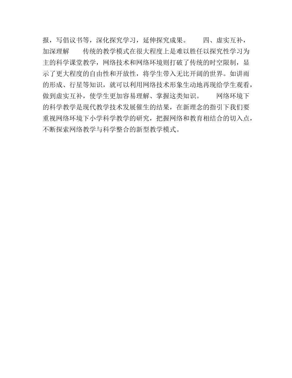 利用网络环境优化课堂教学,,提高小学教学质量 _第3页