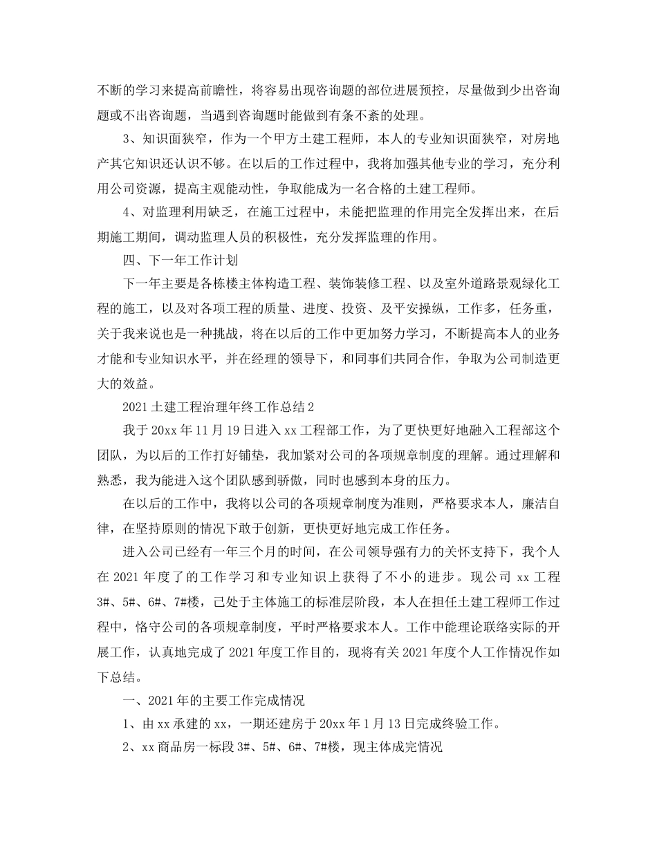 土建工程管理年终工作参考总结范本 _第3页