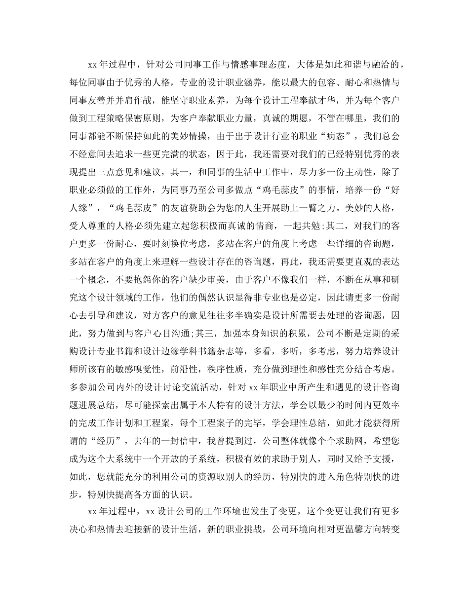 设计总监年终工作参考总结（通用） _第2页