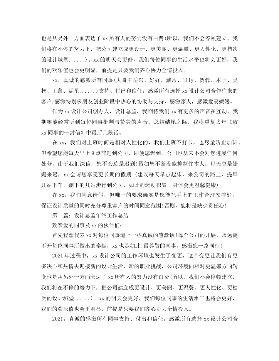 设计总监年终工作参考总结（通用） _第3页