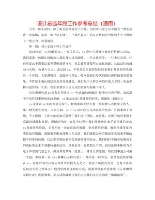 设计总监年终工作参考总结（通用） 