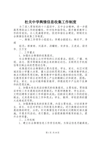 杜关中学舆情信息收集工作制度