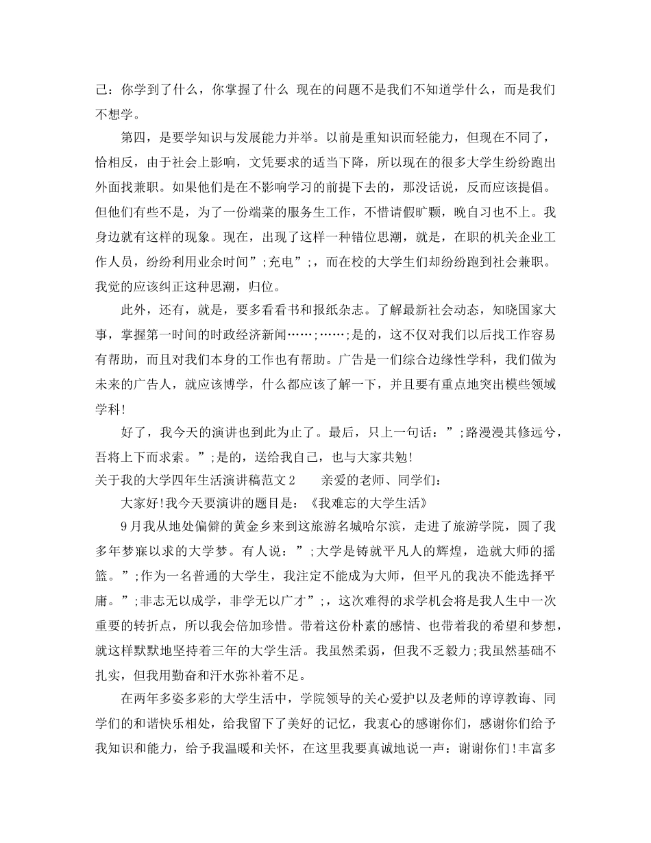 关于我的大学四年生活演讲稿 _第2页