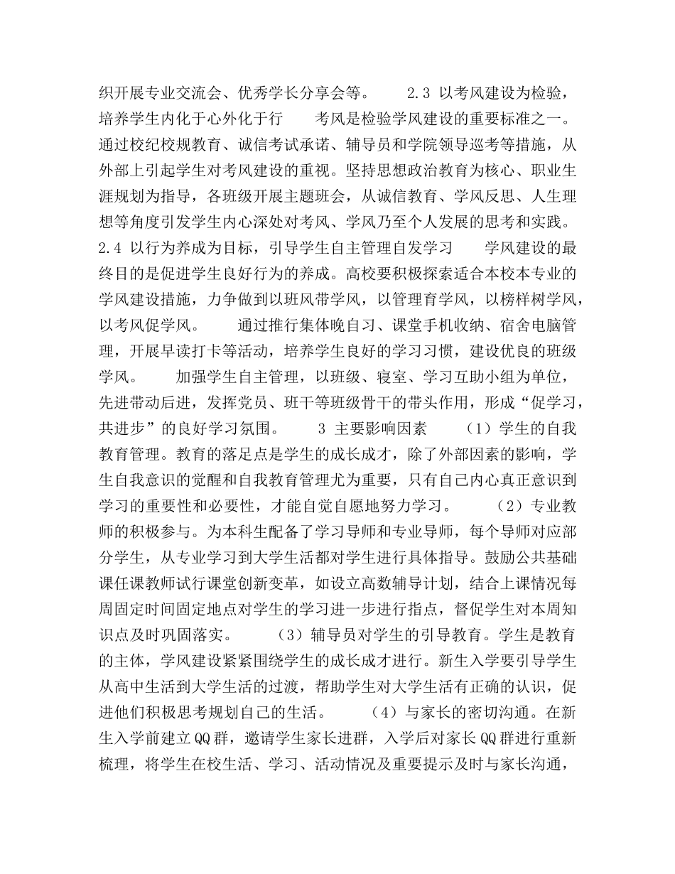 新形势下学风建设“4+4”实践模式探究 _第3页