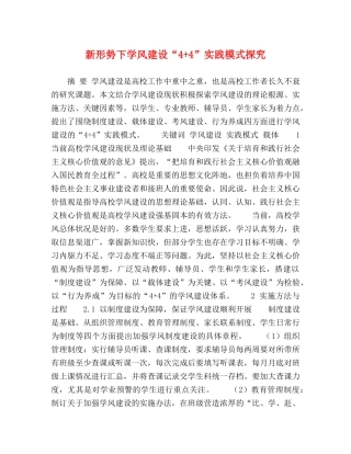 新形势下学风建设“4+4”实践模式探究 