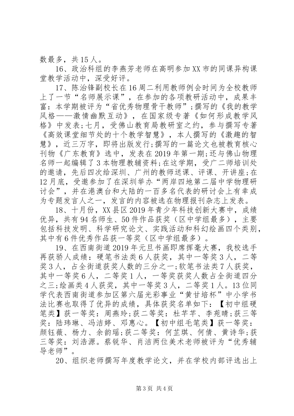 XX年教科研工作总结范文_第3页