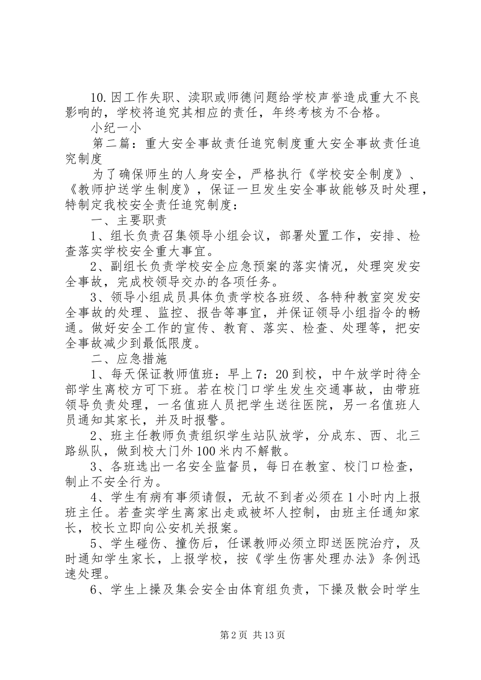 重大事故责任追究制度_第2页