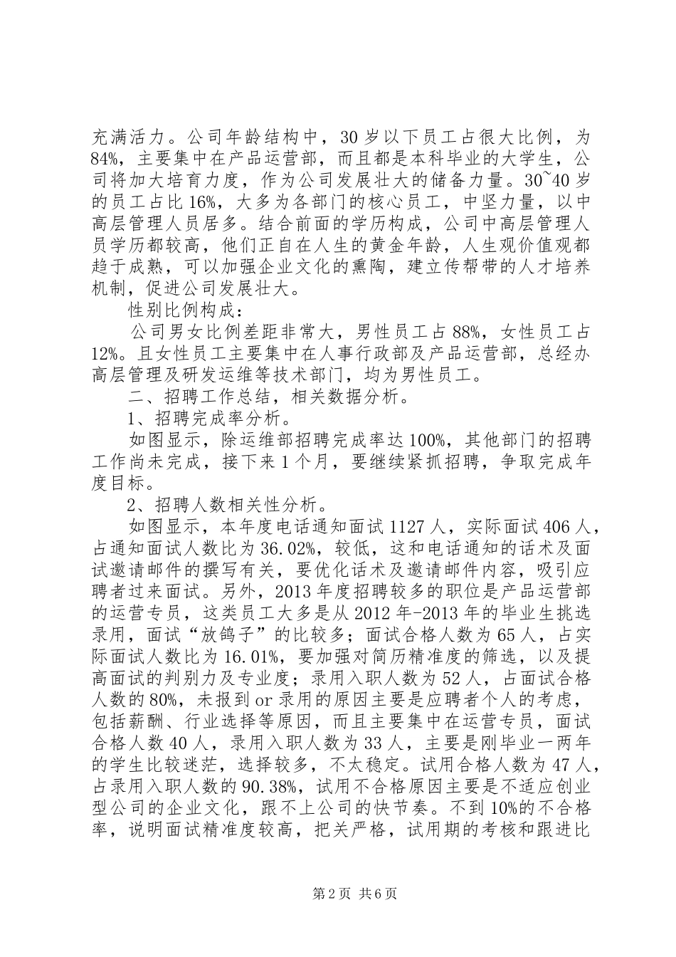 [人力资源的工作总结范文]人力资源六大模块_第2页