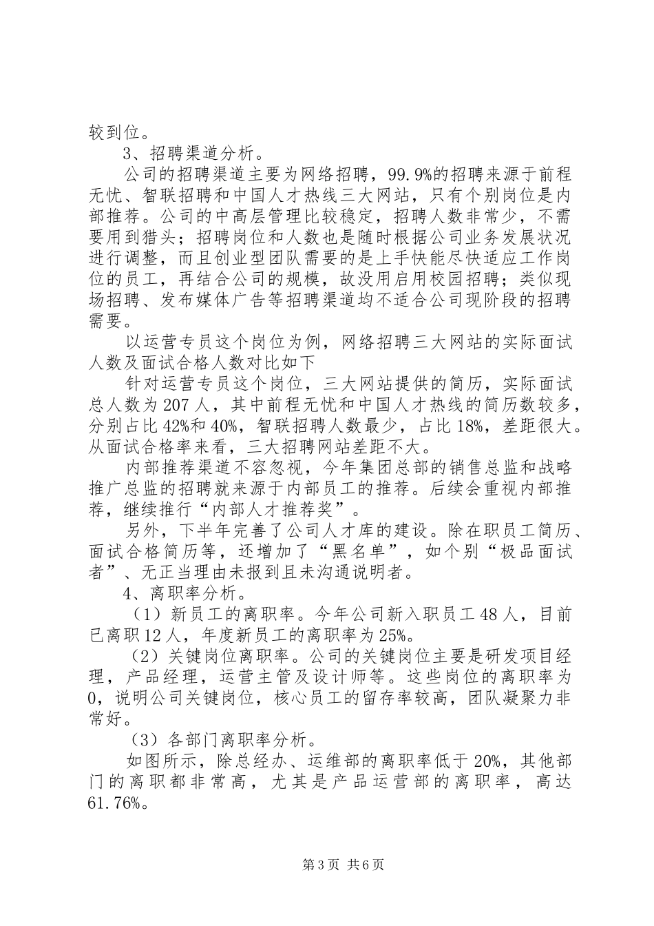 [人力资源的工作总结范文]人力资源六大模块_第3页