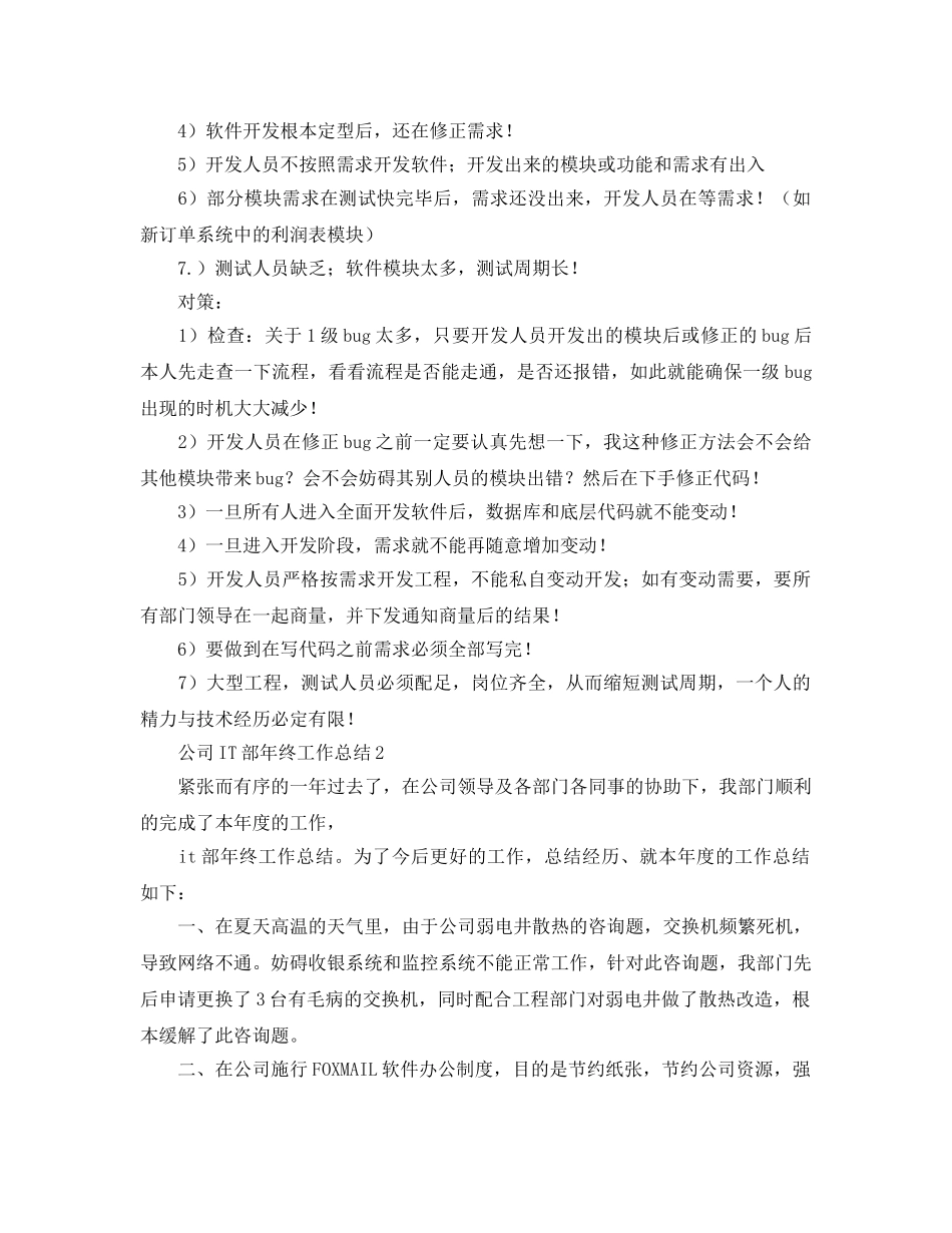 公司IT部年终工作参考总结（通用） _第2页