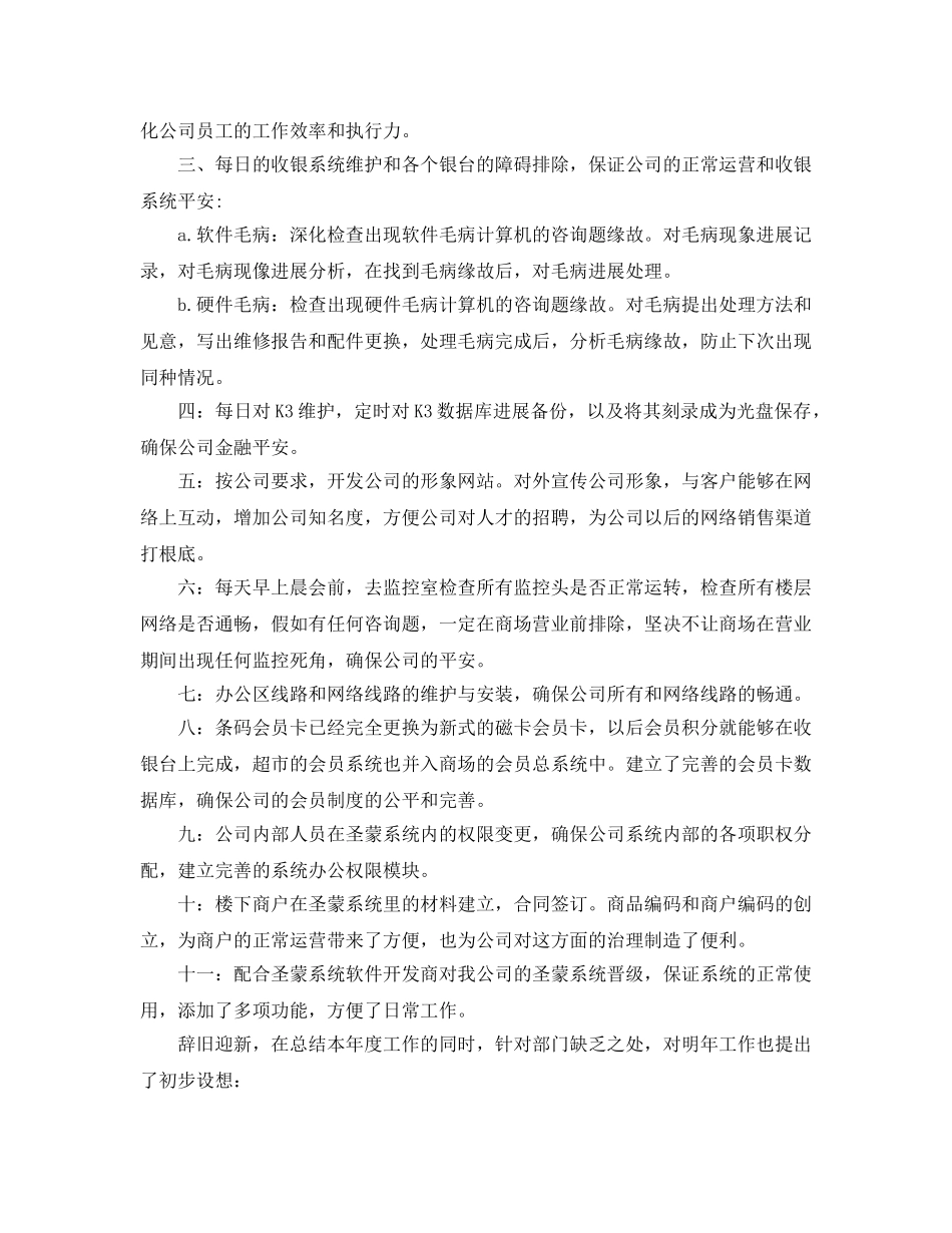 公司IT部年终工作参考总结（通用） _第3页
