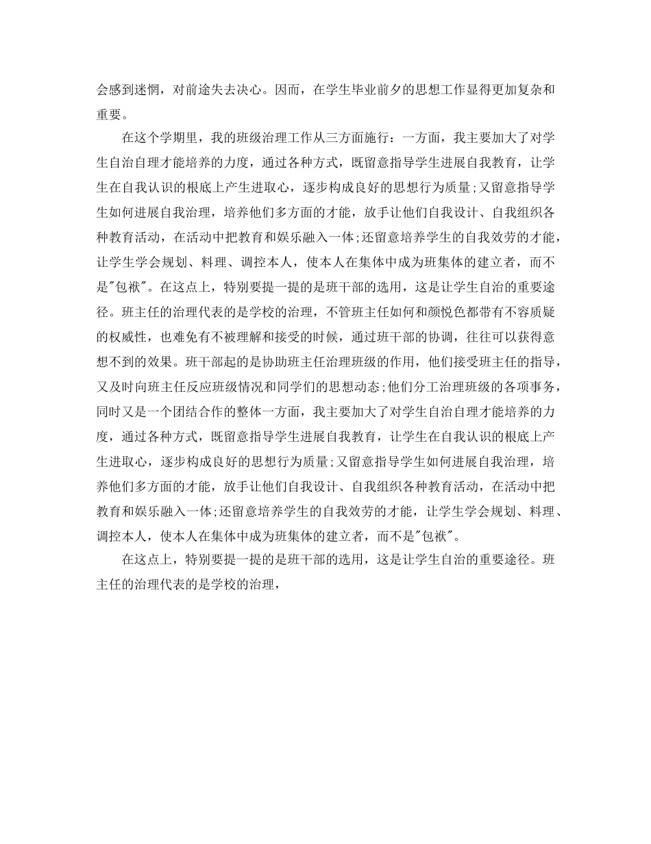 教学工作参考总结-初三班主任学期末工作参考总结 _第2页