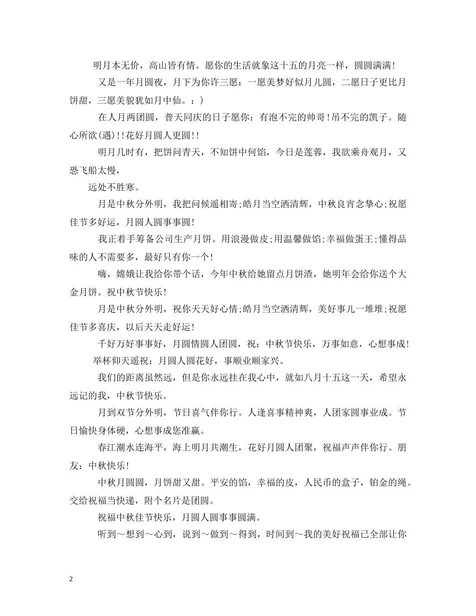 中秋祝福语,商务 _第2页