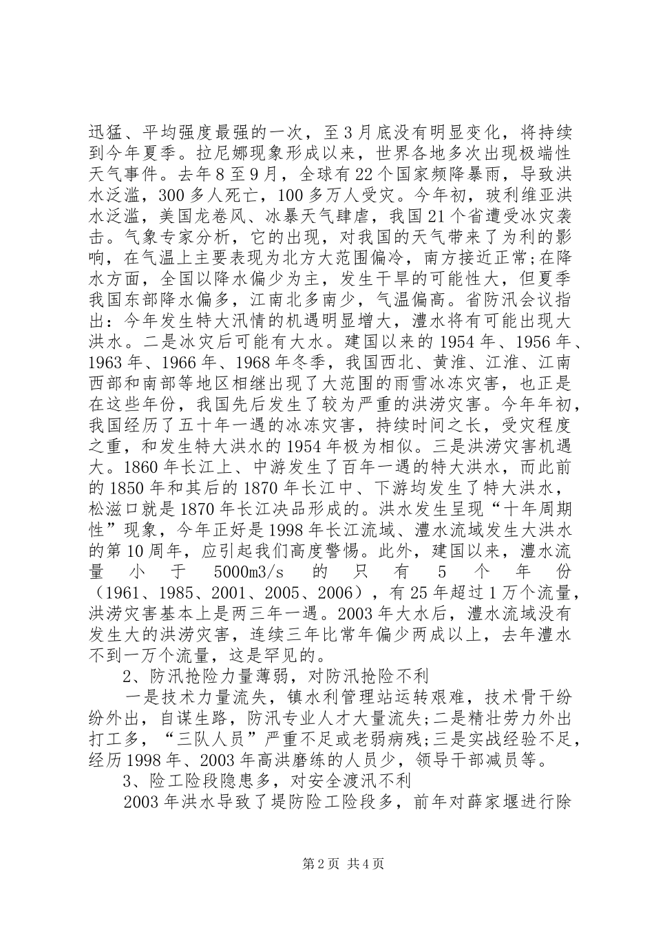 乡镇防汛工作者总结_第2页